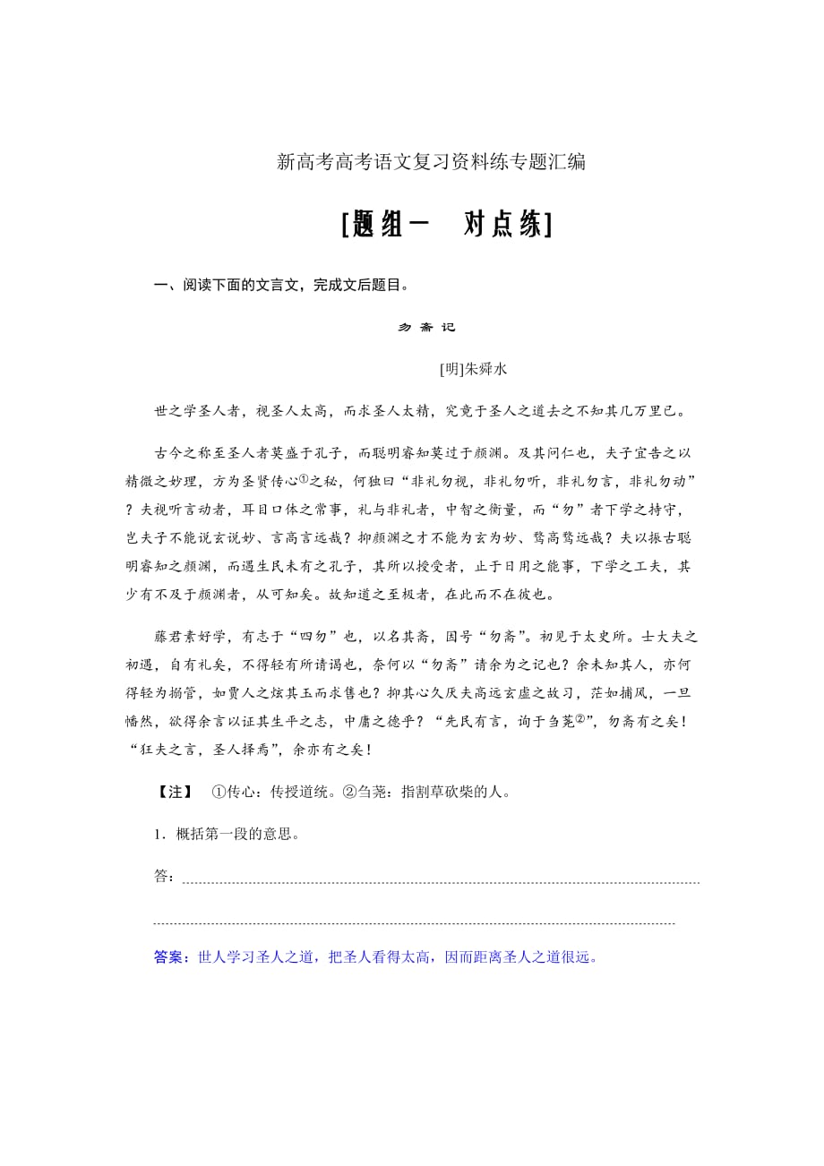 新高考高考语文复习资料练专题汇编---文言文阅读8考点五迁移运用巩固提升Word版含解析_第1页