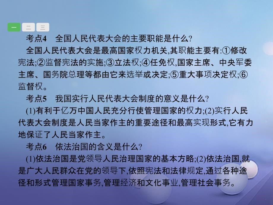 2018届中考政治一轮复习 5.3.6 参与政治生活课件_第5页