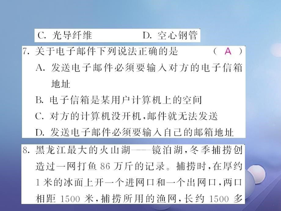 2017春九年级物理全册 第19章 走进信息时代综合测试卷课件 （新版）沪科版_第5页