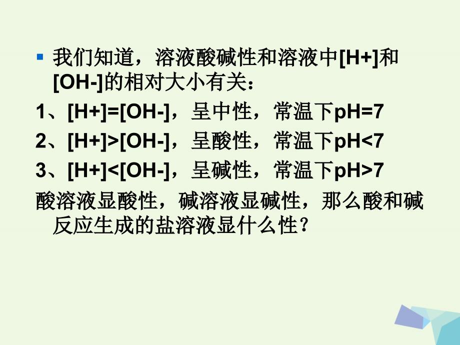 高中化学 第3章 物质在水溶液中的行为 3.2.2 盐类水解原理课件 鲁科版选修4_第2页