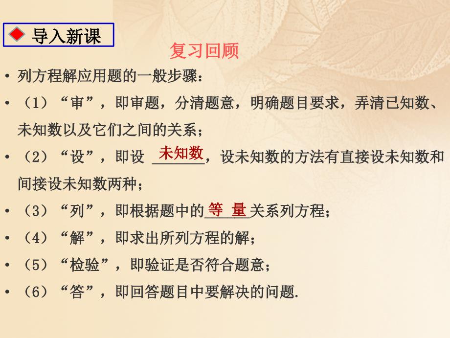 2018届九年级数学上册 第二章 一元二次方程 2.6 应用一元二次方程课件 （新版）北师大版_第4页