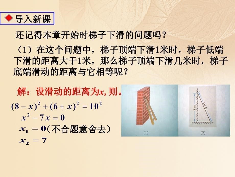 2018届九年级数学上册 第二章 一元二次方程 2.6 应用一元二次方程课件 （新版）北师大版_第5页