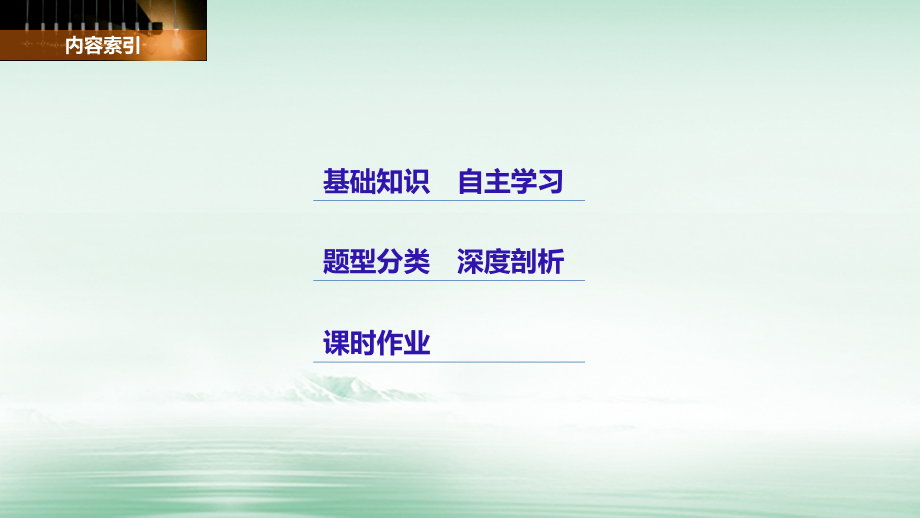 2018版高考数学大一轮复习 第九章 平面解析几何 9.8 曲线与方程课件 理 北师大版_第2页