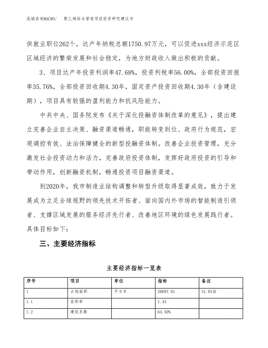 聚乙烯给水管道项目投资研究建议书.docx_第4页