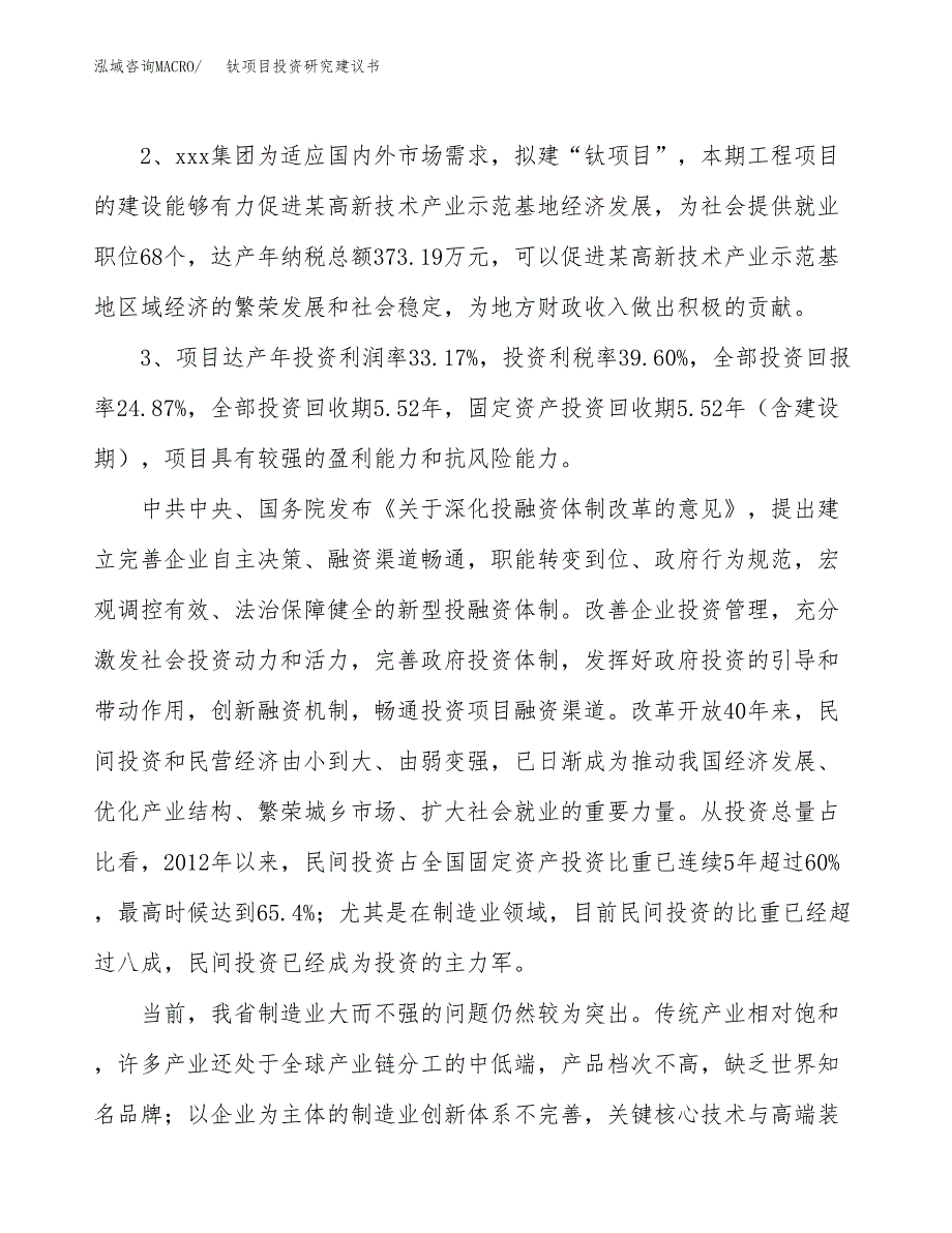 钛项目投资研究建议书.docx_第4页