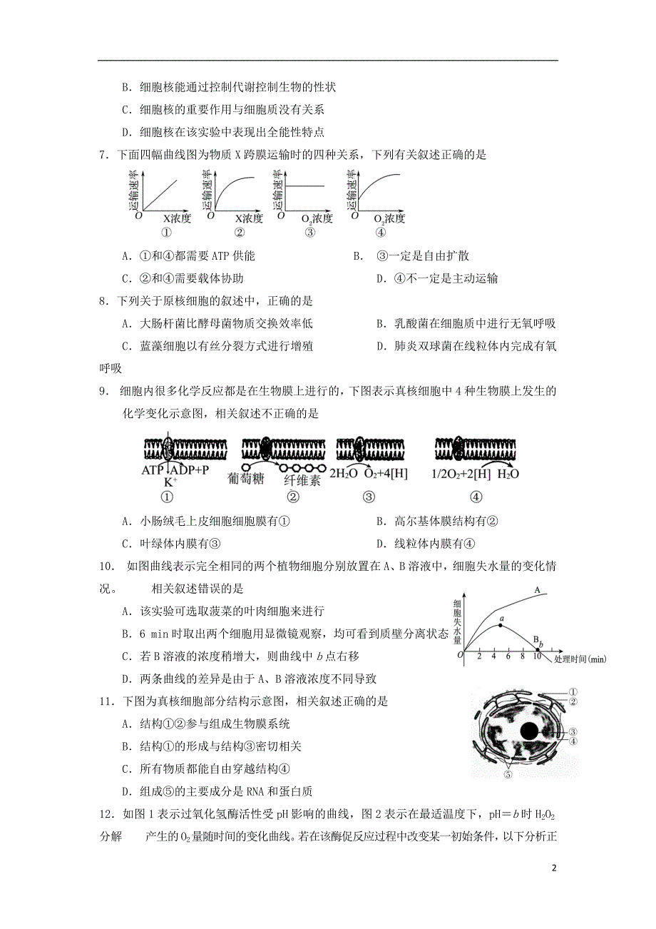 甘肃什宁县第一中学2019届高三生物上学期第三次模拟考试试题201812170136_第2页