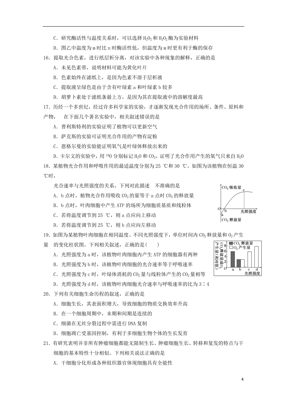 甘肃什宁县第一中学2019届高三生物上学期第三次模拟考试试题201812170136_第4页