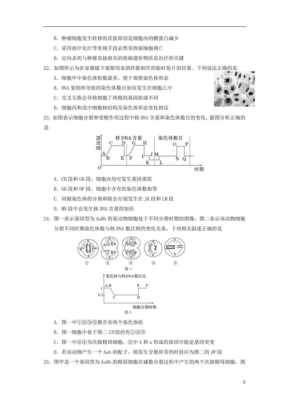 甘肃什宁县第一中学2019届高三生物上学期第三次模拟考试试题201812170136_第5页