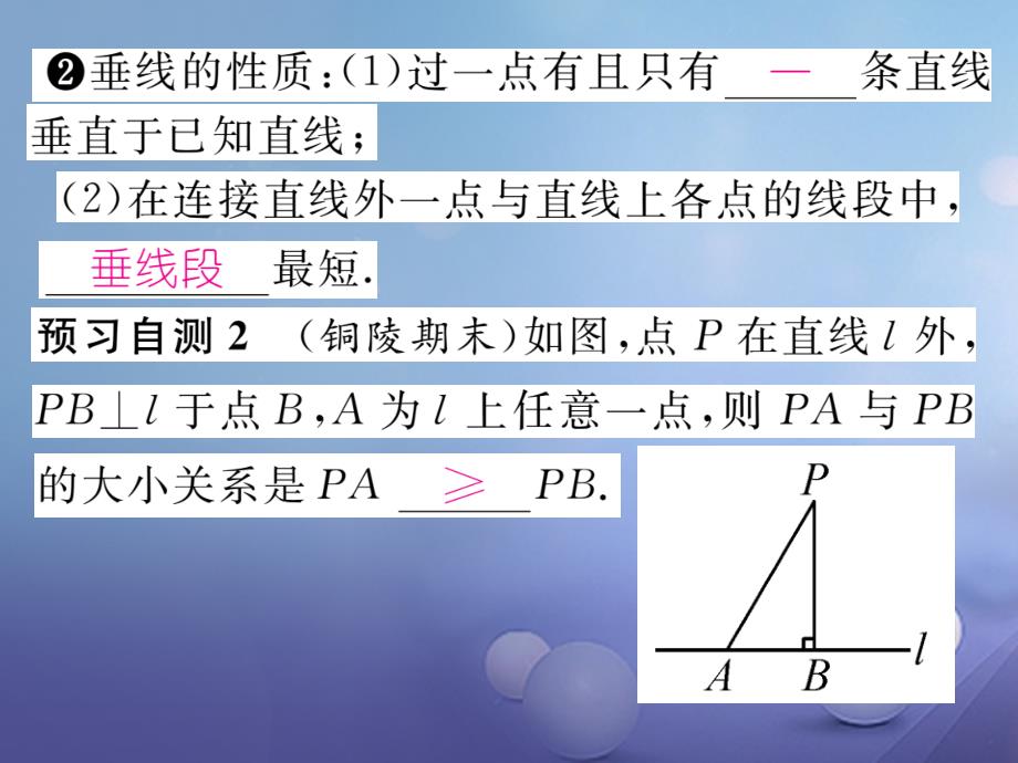 2017年春七年级数学下册 10.1 第2课时 垂线及其性质课件 （新版）沪科版_第3页