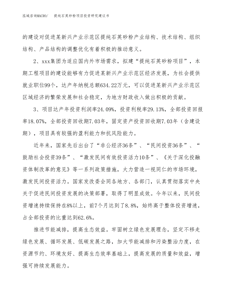 铁路配件机械项目投资研究建议书.docx_第4页