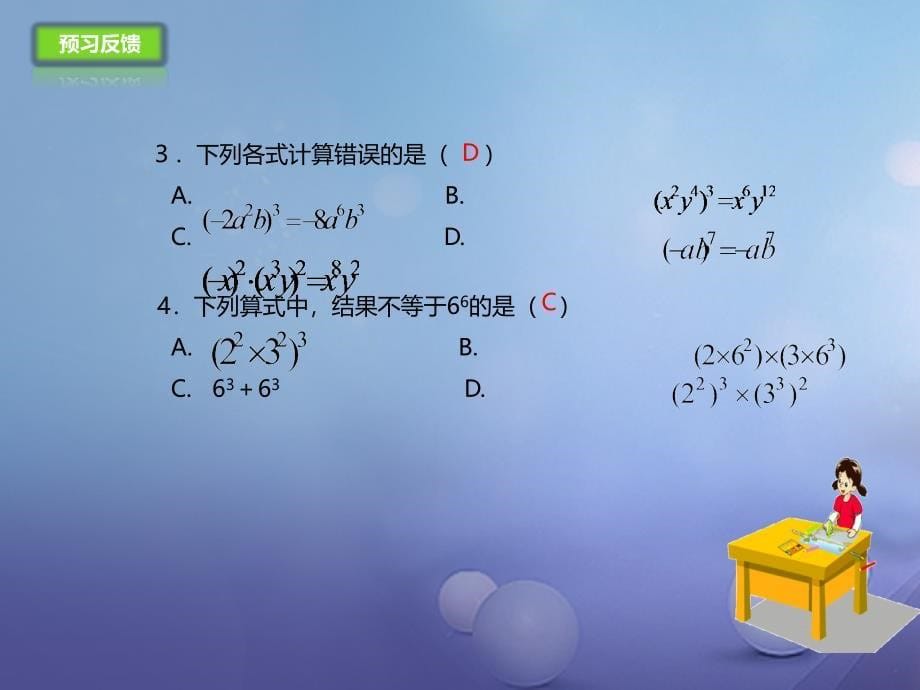 七年级数学下册《1.2.2 幂的乘方与积的乘方》课件 （新版）北师大版_第5页