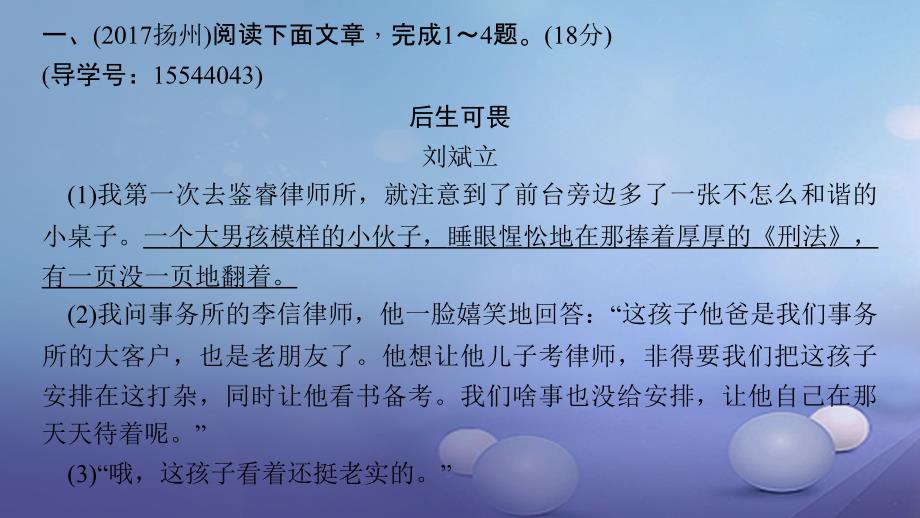 （河南专用）2018届中考语文 第3部分 第一讲 记叙文阅读（含散文、小说）名题强化训练复习课件_第3页