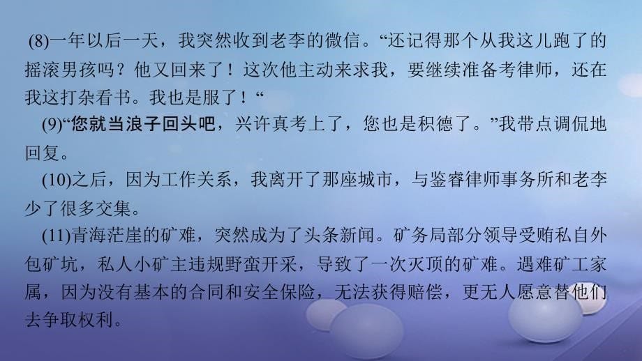 （河南专用）2018届中考语文 第3部分 第一讲 记叙文阅读（含散文、小说）名题强化训练复习课件_第5页