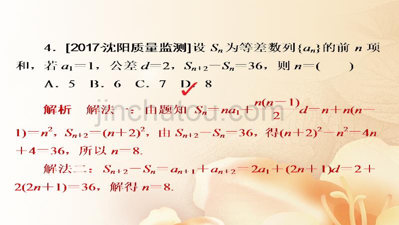 2018版高考数学一轮总复习 第5章 数列 5.2 等差数列及其前n项和模拟演练课件 文_第5页