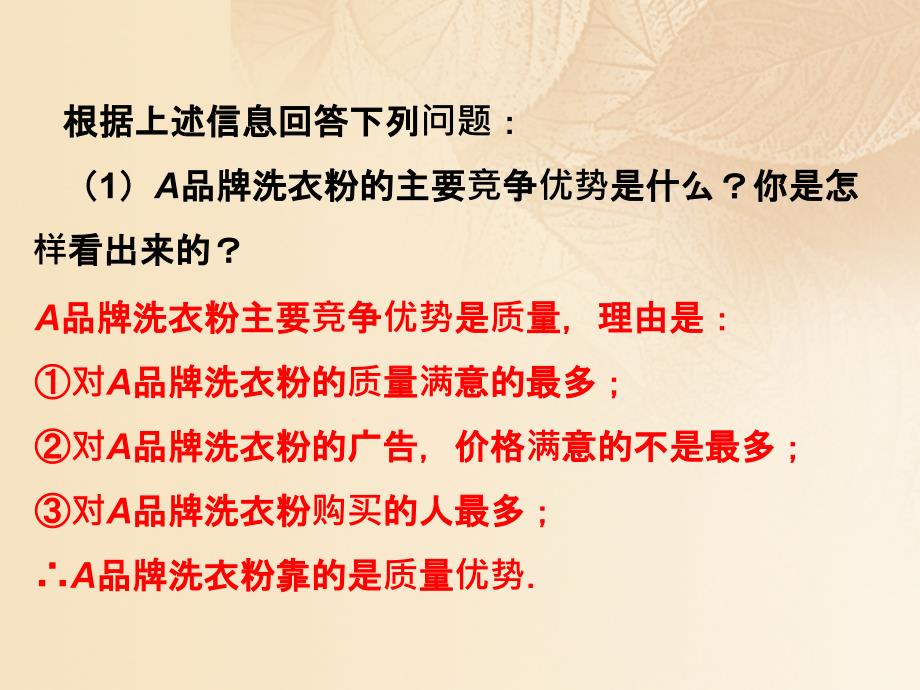 九年级数学下册 28.3 借助调查做决策课外例题素材 （新版）华东师大版_第3页