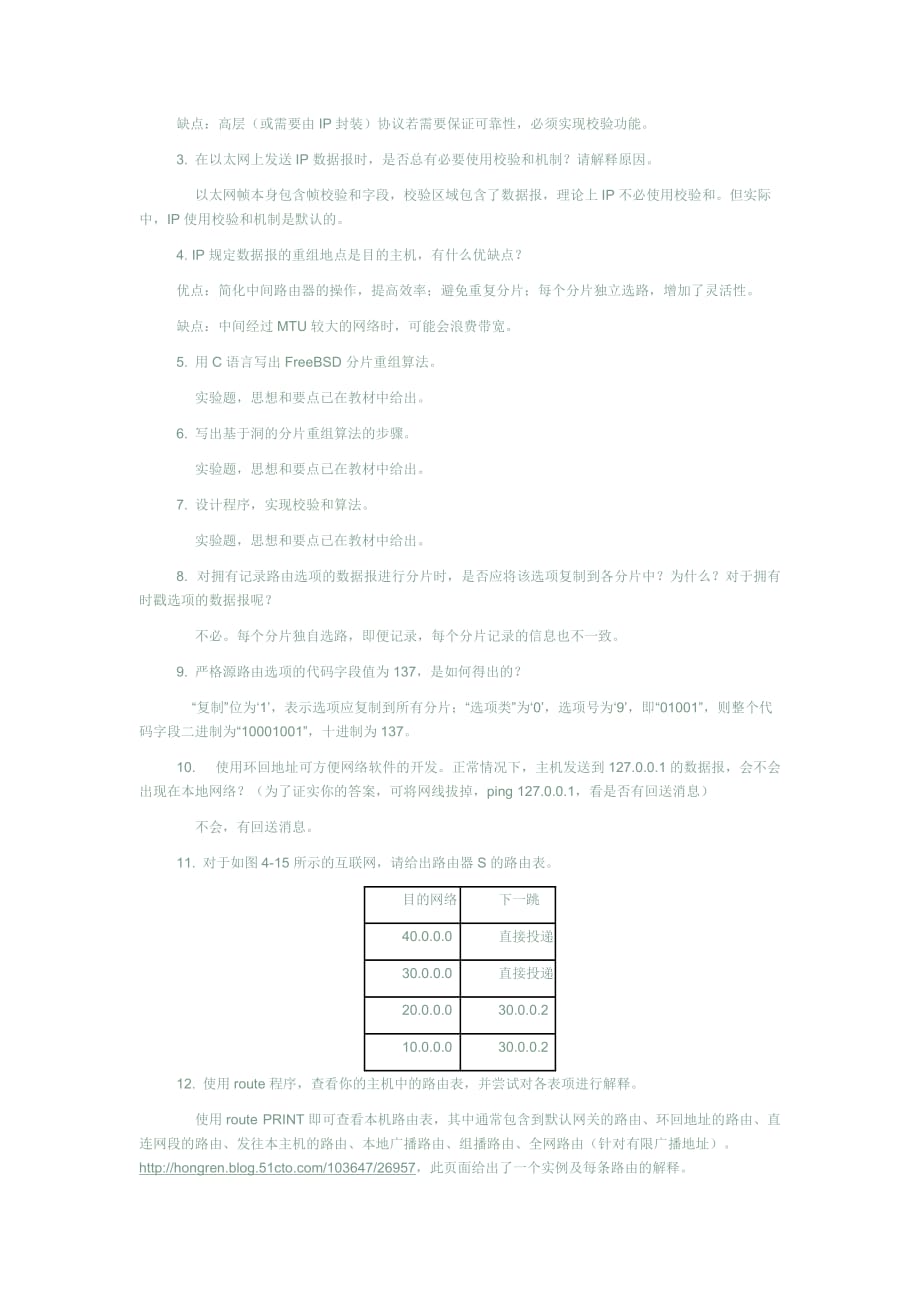 （工程合同）《网络协议分析》机械工程出版社课后习题答案_第4页