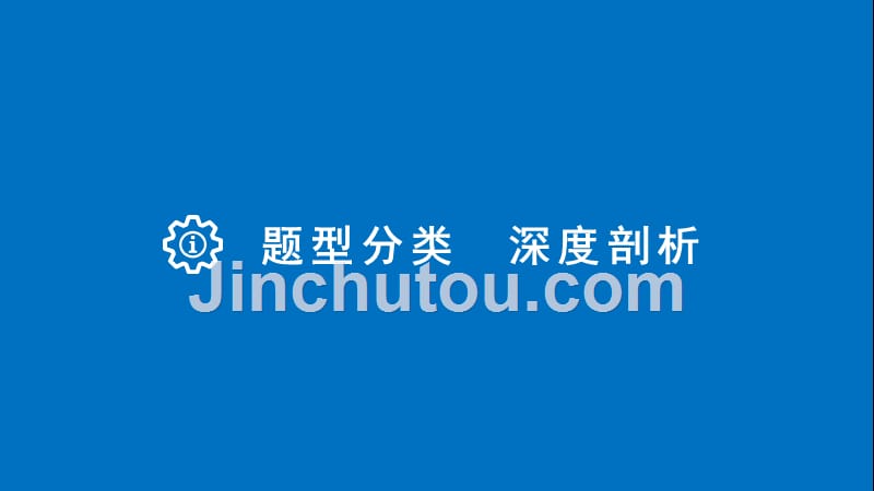 2018版高考数学大一轮复习 第九章 平面解析几何 9.9 圆锥曲线的综合问题 第2课时 范围、最值问题课件 理 北师大版_第3页