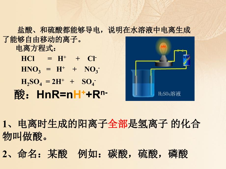 九年级化学下册 8.3 酸和碱的反应 酸、碱溶液的导电性素材 （新版）粤教版_第2页