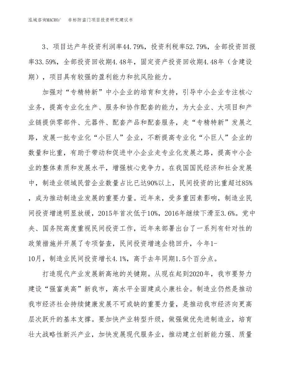 非标防盗门项目投资研究建议书.docx_第4页