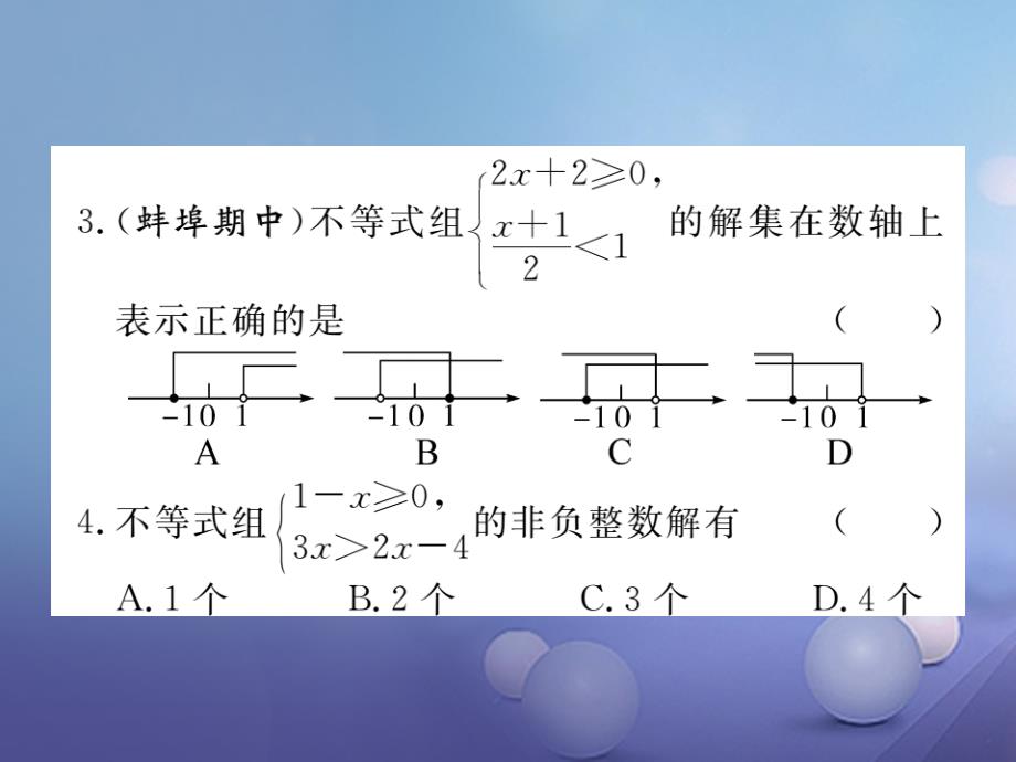 2017春七年级数学下册 综合滚动练习 一元一次不等式（组）的解法及应用课件 （新版）沪科版_第3页