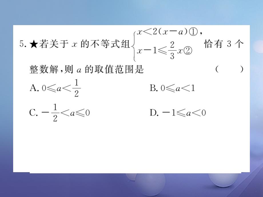 2017春七年级数学下册 综合滚动练习 一元一次不等式（组）的解法及应用课件 （新版）沪科版_第4页