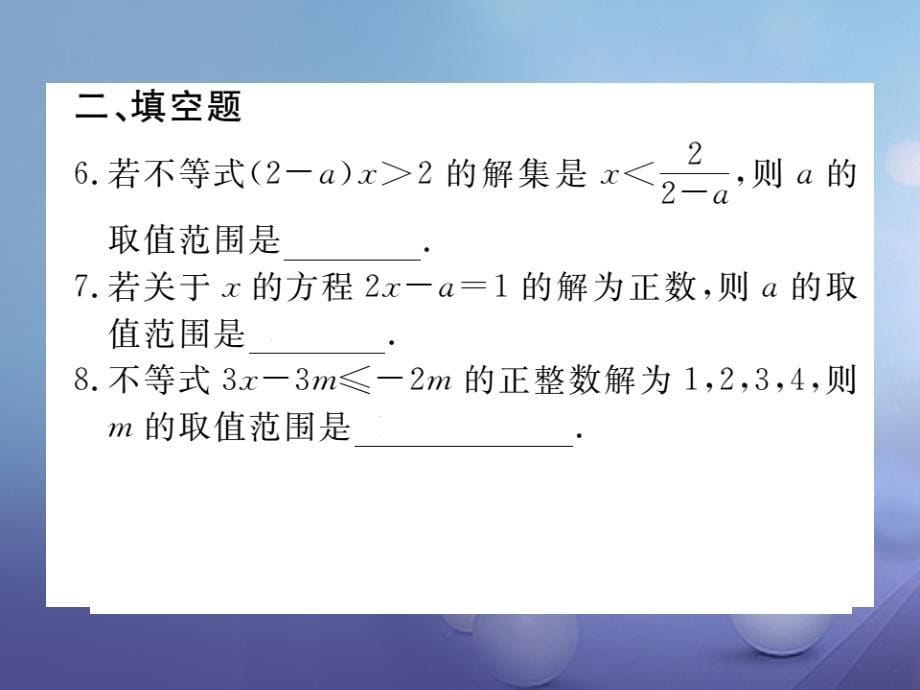 2017春七年级数学下册 综合滚动练习 一元一次不等式（组）的解法及应用课件 （新版）沪科版_第5页