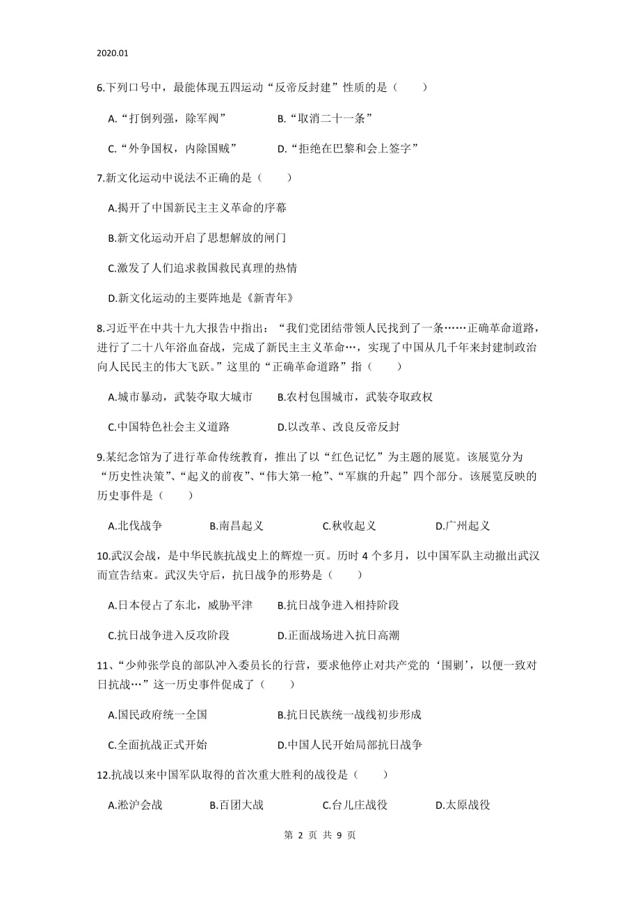 安徽省涡阳县2019-2020学年度第一学期期末考试八年级历史试卷（word版含答案）_第2页