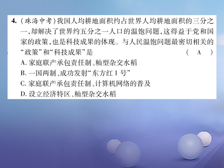 2017年春八年级历史下册 第六七单元达标测试题课件 新人教版_第4页