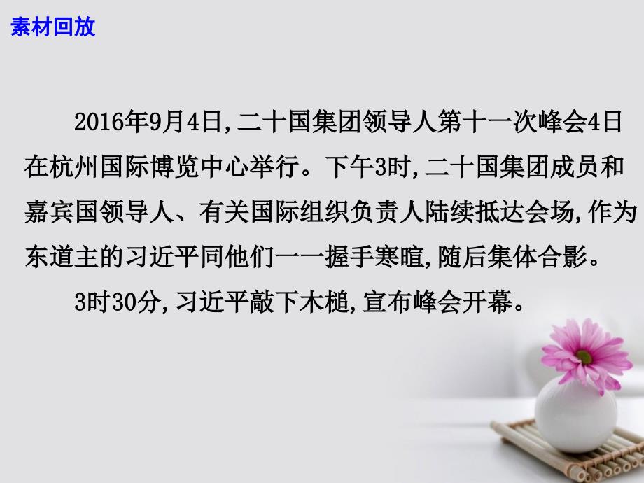 2017高考语文 作文热点素材 引领世界经济开启崭新航程课件_第3页