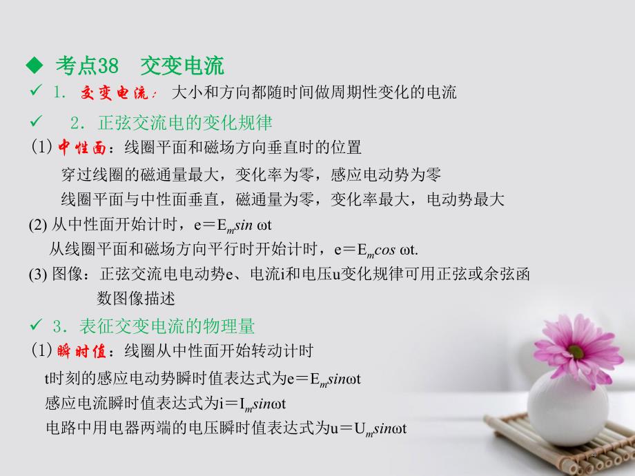 600分考点 700分考法（2018 A版）高考物理专题复习 第十二章 交变电流课件_第4页