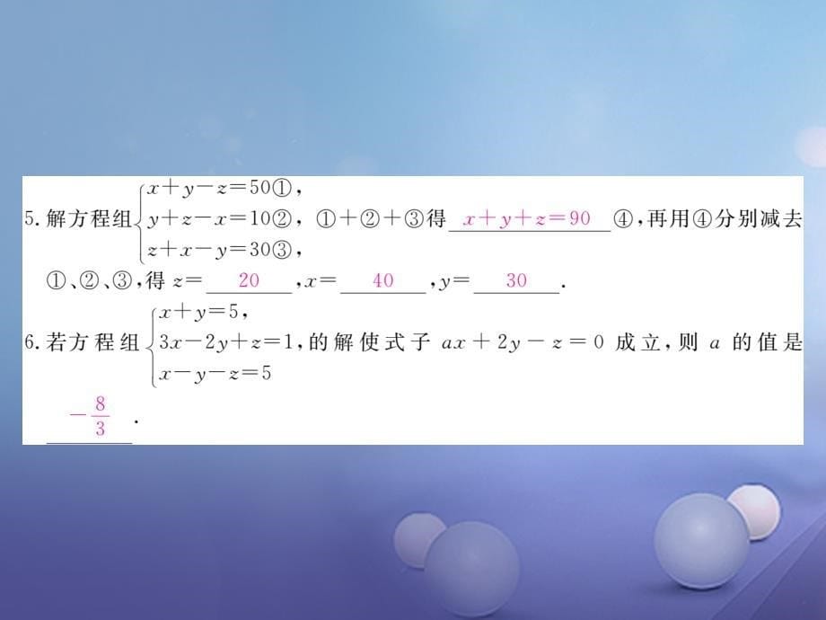 2017春七年级数学下册 6.4 简单的三元一次方程组习题课件 （新版）冀教版_第5页