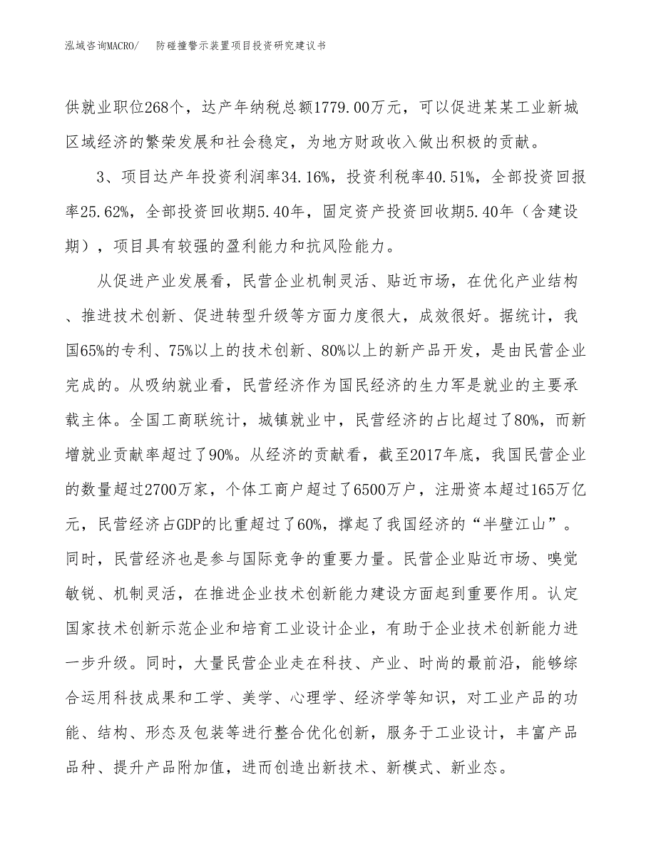 防碰撞警示装置项目投资研究建议书.docx_第4页