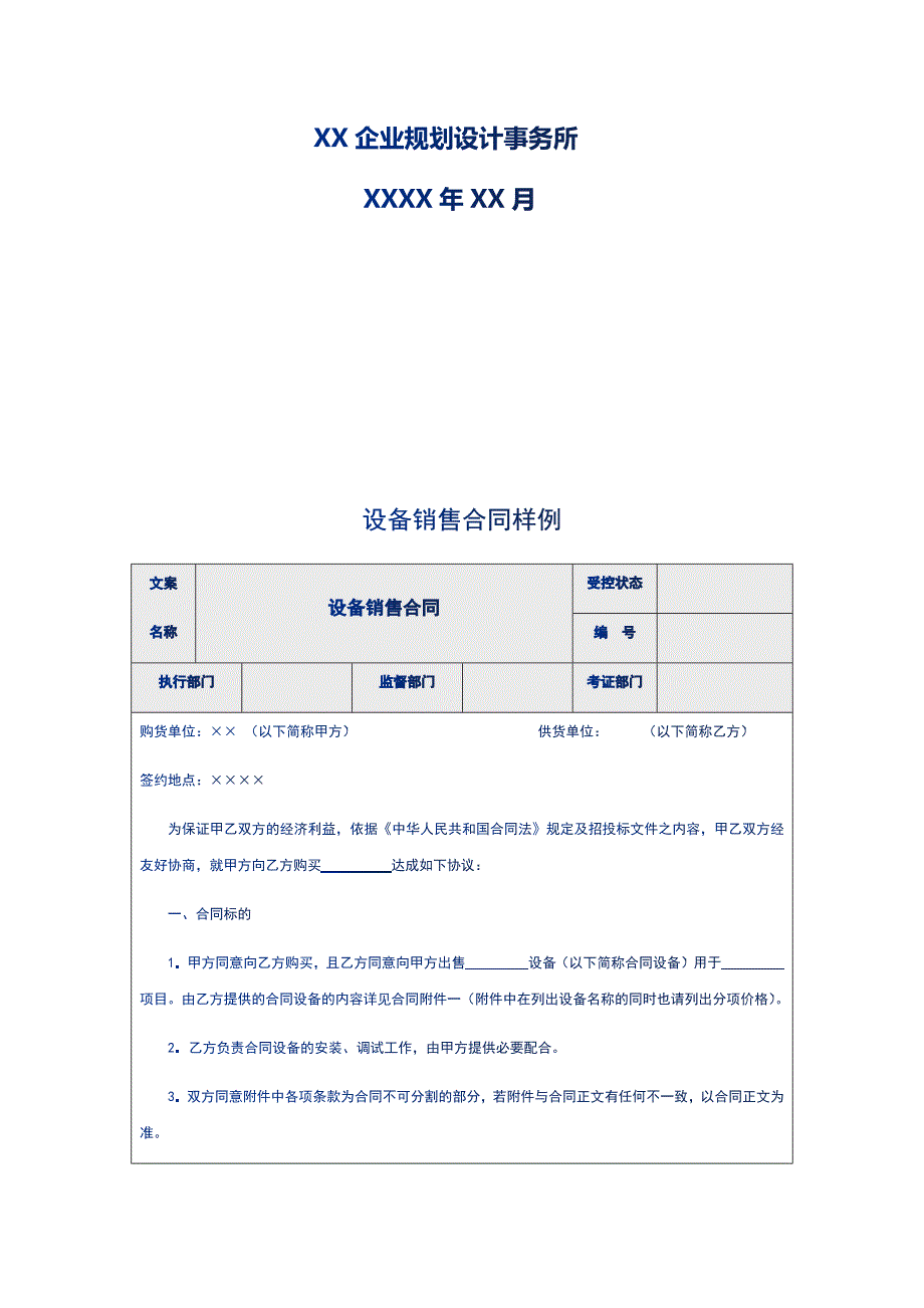 中小民营企业业务营销合同范本设计汇总_第2页