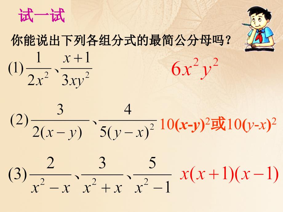 上海市松江区七年级数学上册 10.4 分式的加减课件 沪教版五四制_第4页
