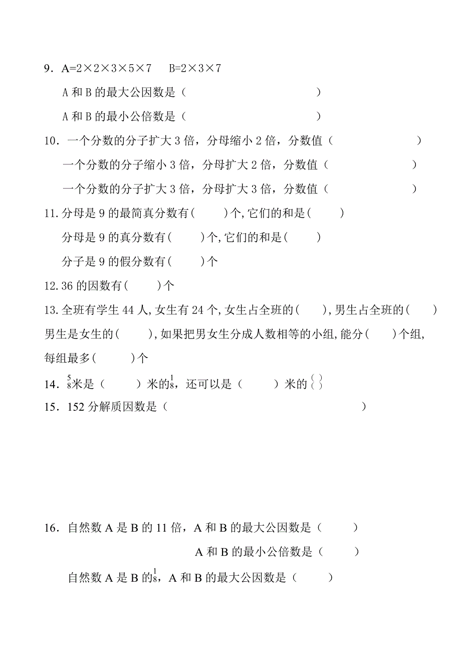 苏教版五年级数学易错题整理+易错题精选精品资料_第2页