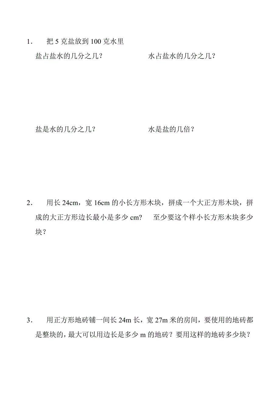 苏教版五年级数学易错题整理+易错题精选精品资料_第4页