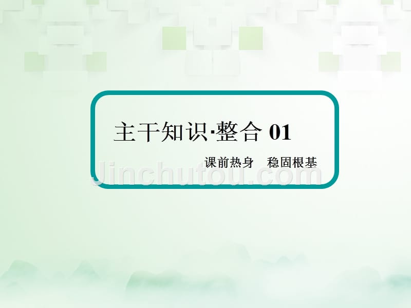 2018届高考数学一轮复习 第七章 立体几何 7.4 直线、平面平行的判定及其性质课件 文_第4页