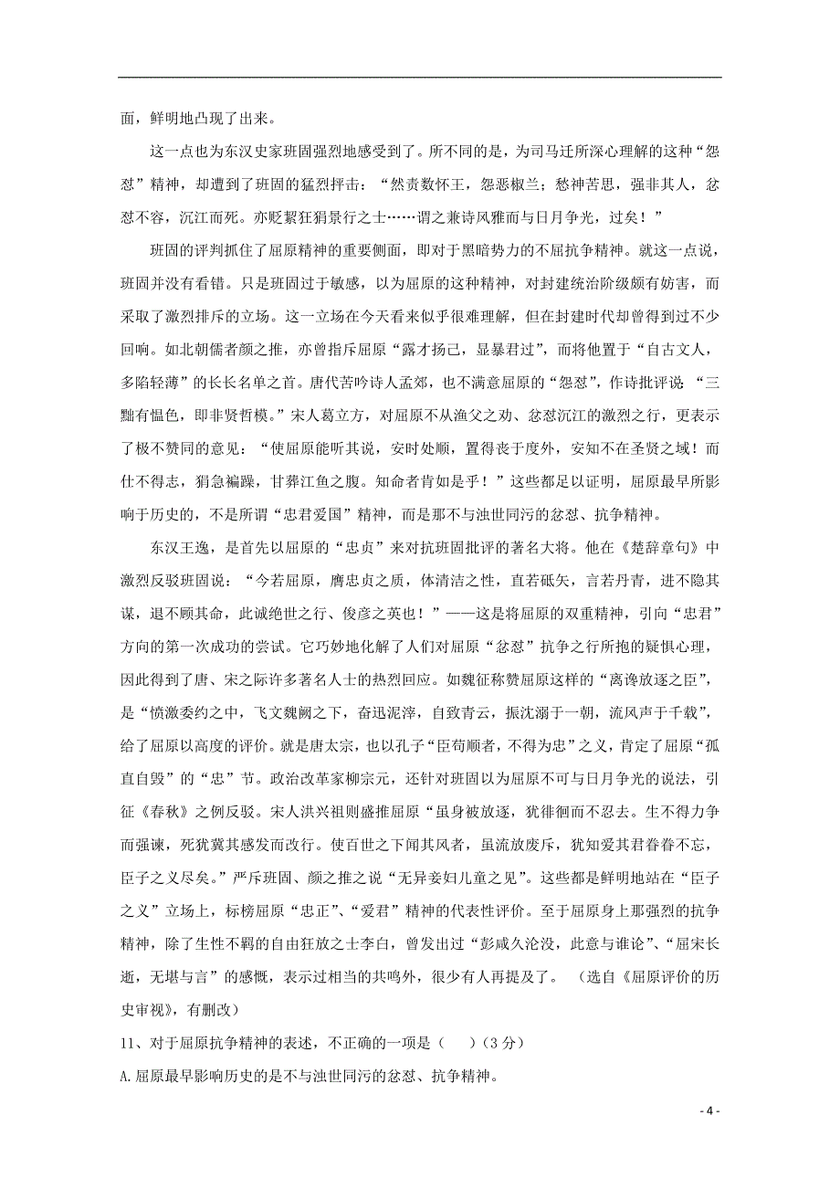 福建省泉港区第一中学2018_2019学年高一语文上学期第二次月考试题_第4页