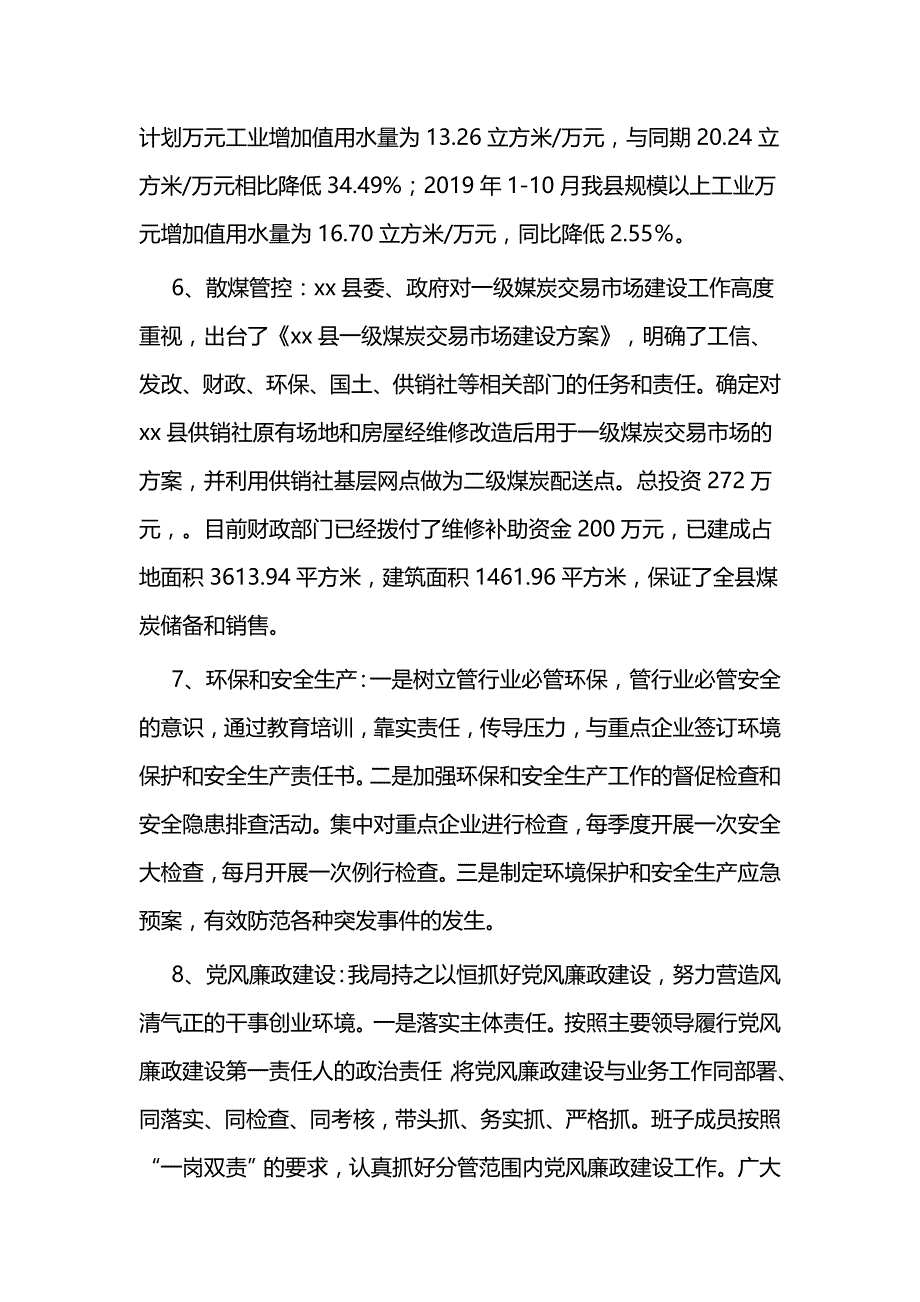 工信局年终工作总结二篇_第3页