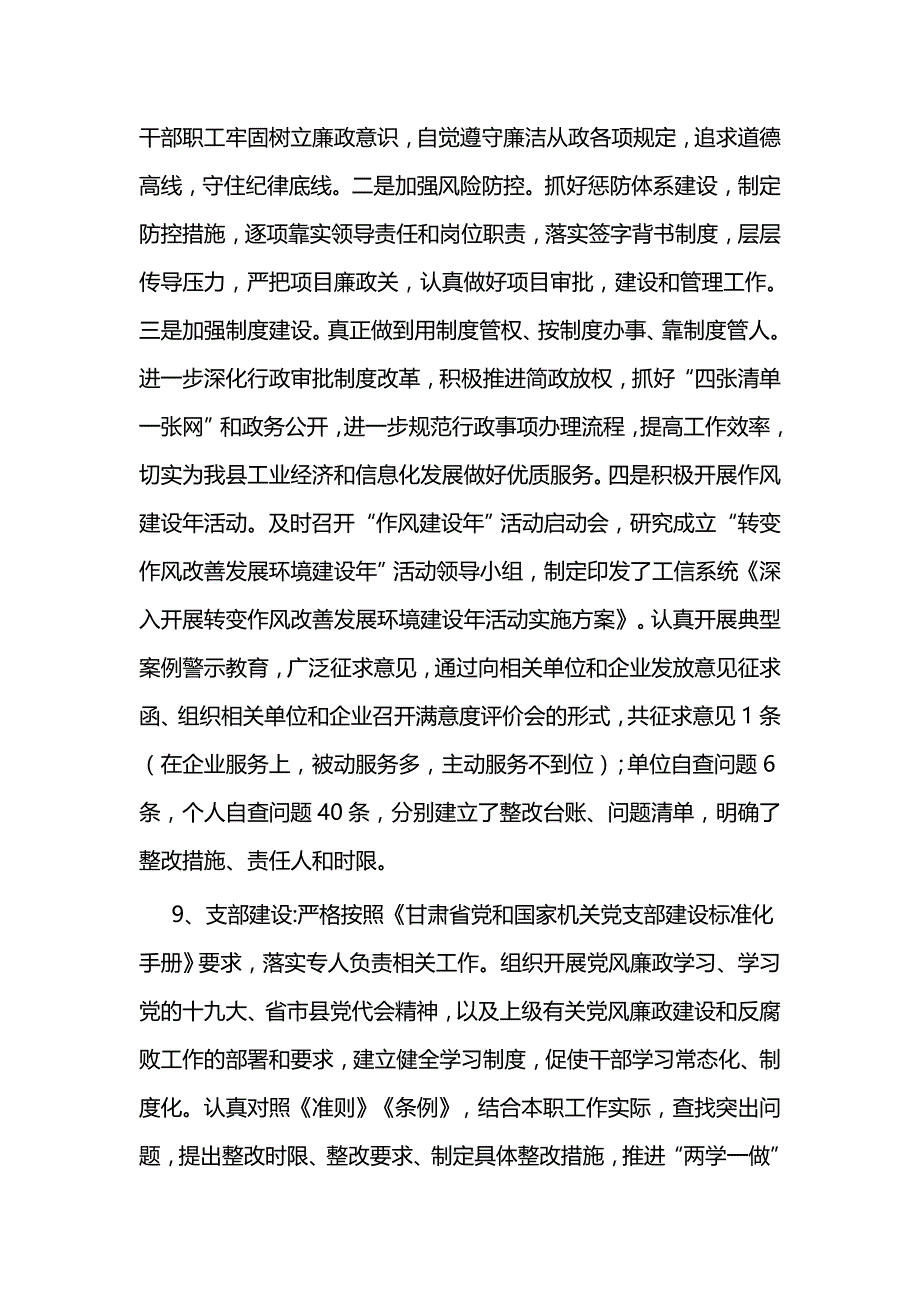 工信局年终工作总结二篇_第4页