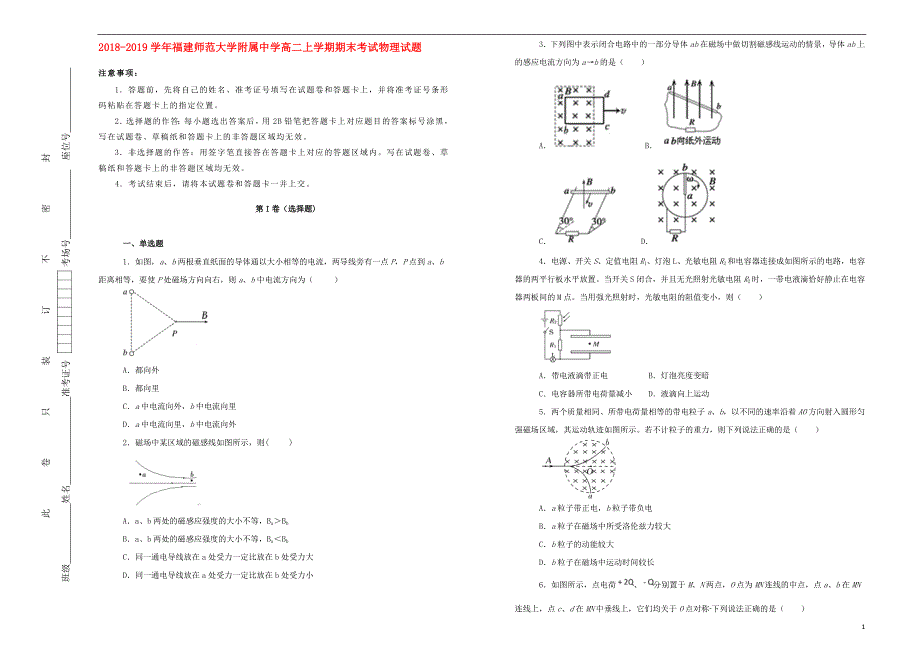 2018_2019学年高二物理上学期期末考试试卷（含解析）_第1页