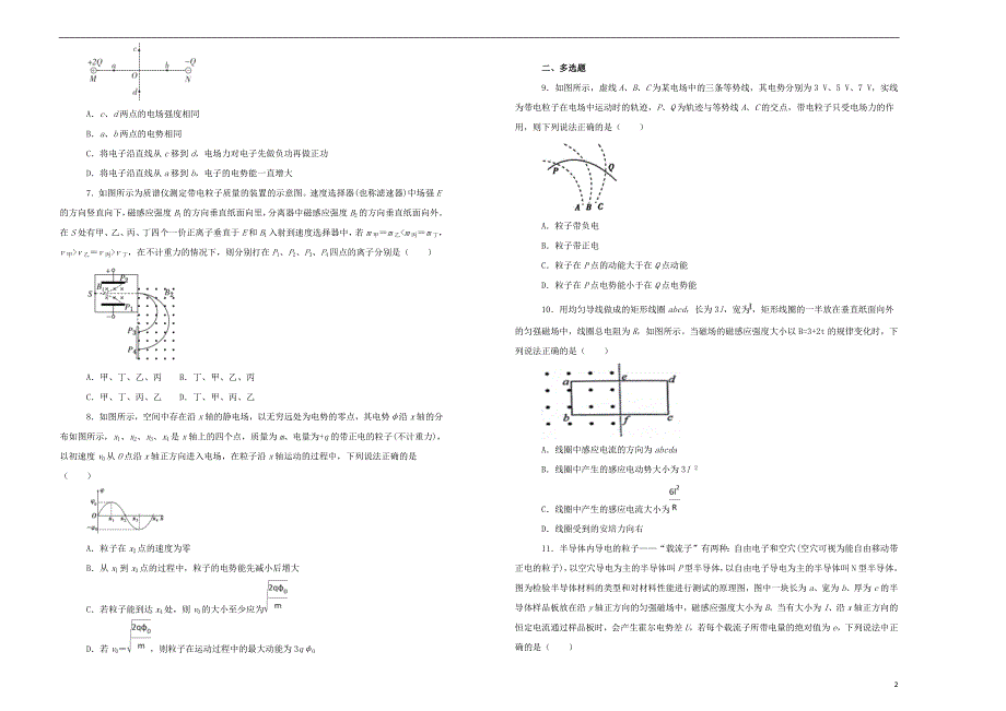 2018_2019学年高二物理上学期期末考试试卷（含解析）_第2页