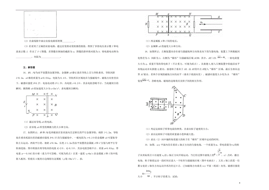 2018_2019学年高二物理上学期期末考试试卷（含解析）_第4页