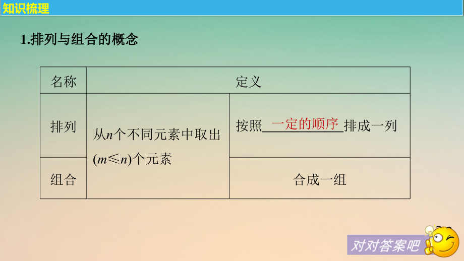 2018版高考数学大一轮复习 第十章 计数原理 10.2 排列与组合课件 理 新人教版_第4页