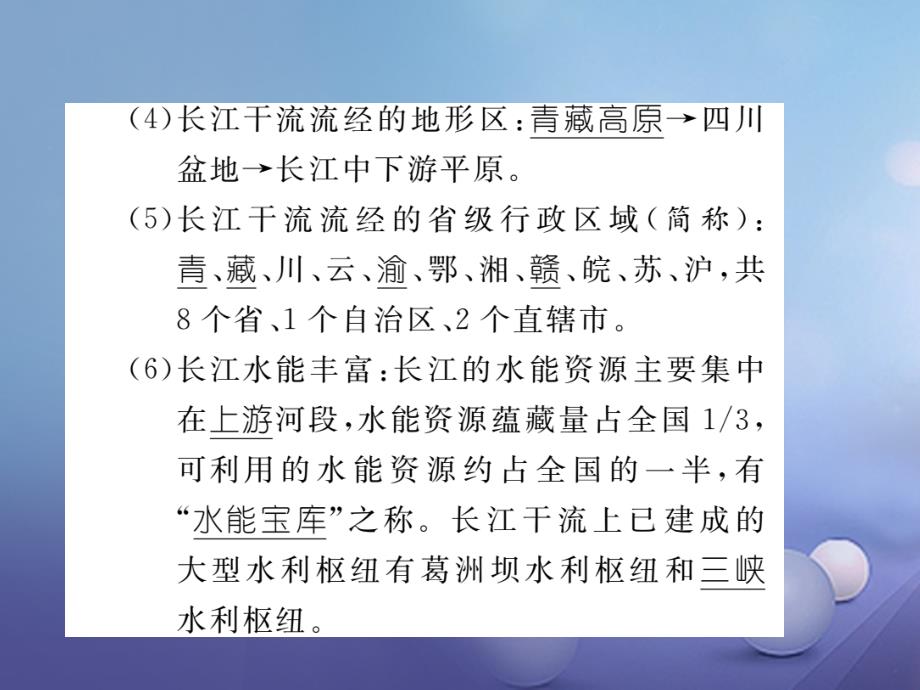 贵州省贵阳市2018年中考地理 第二节 中国的河流、自然灾害复习课件_第4页