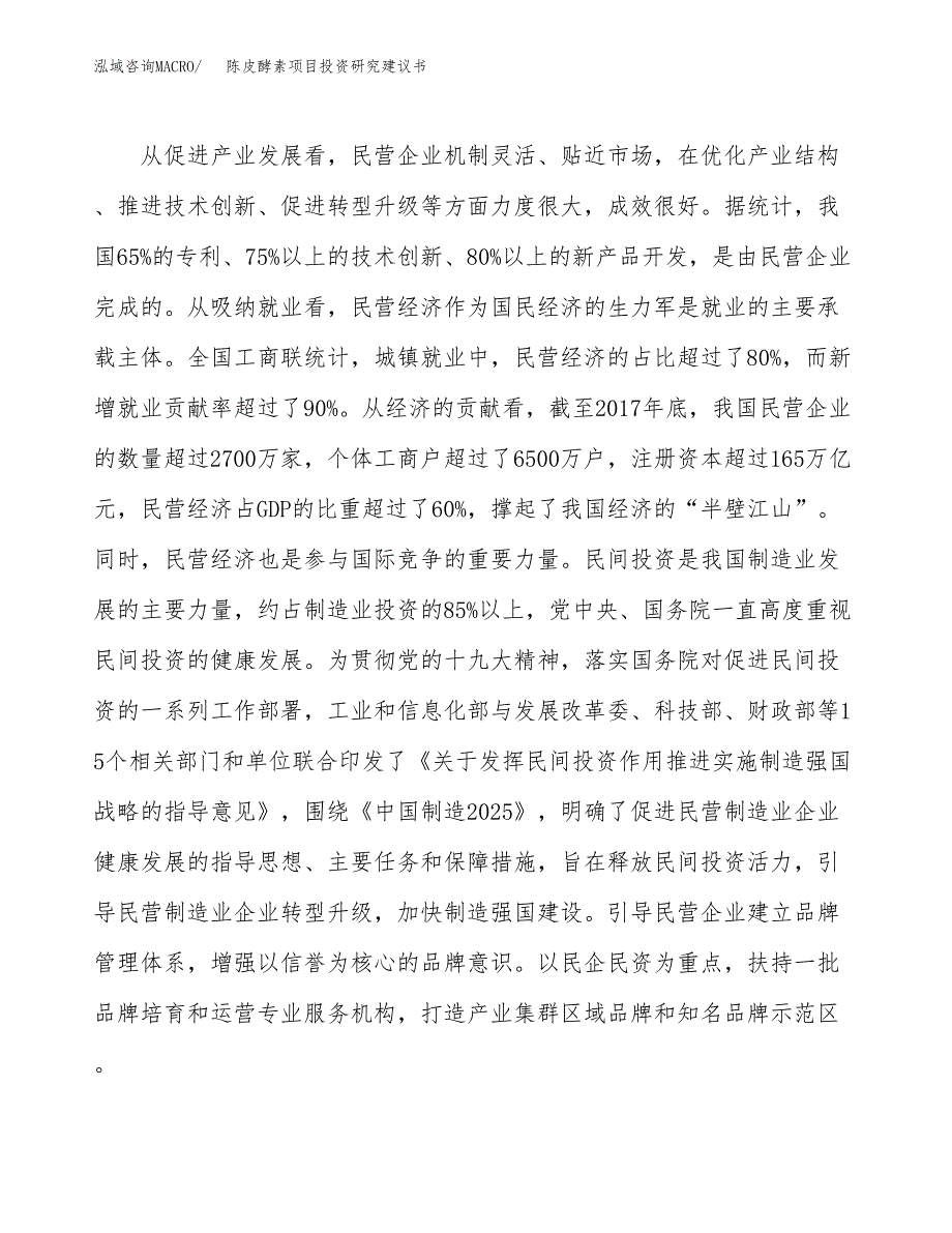 陈皮酵素项目投资研究建议书.docx_第4页