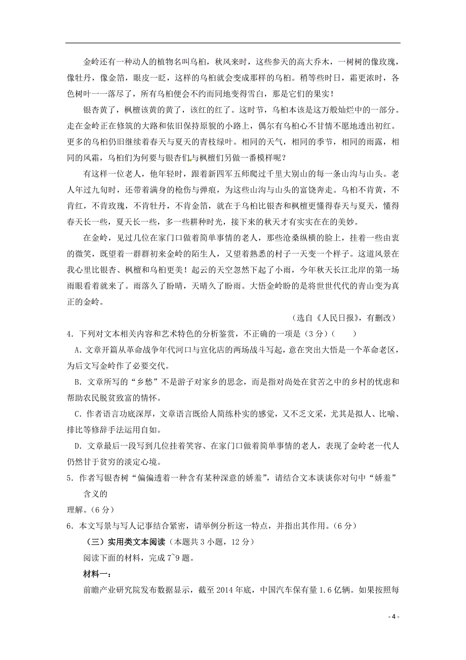 甘肃省兰州第一中学2019届高三语文12月月考试题201901180228_第4页