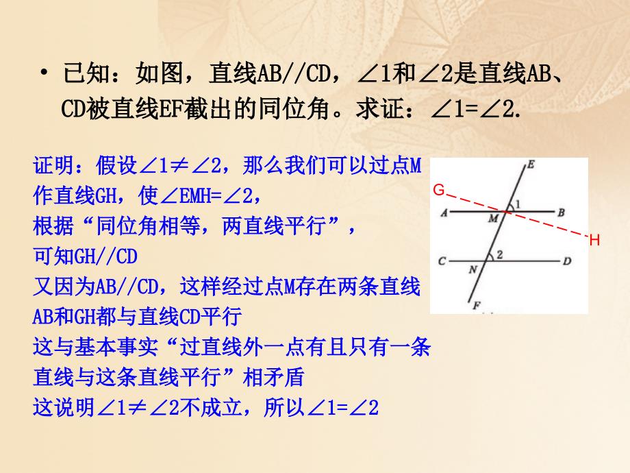 2017秋期八年级数学上册 7.4 平行线的性质课件 （新版）北师大版_第4页