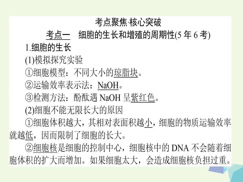 2018高考生物一轮复习构想 第四单元 细胞的生命历程 基础落实案1 细胞周期和细胞的有丝分裂课件 新人教版必修1_第3页