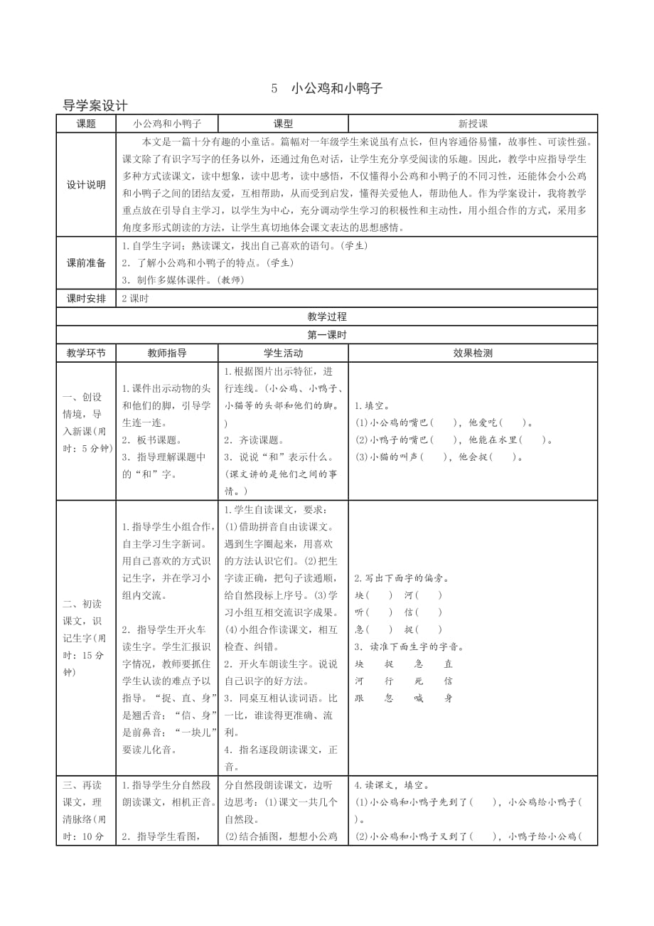 部编版一年级语文下册-第三单元导学案_第1页